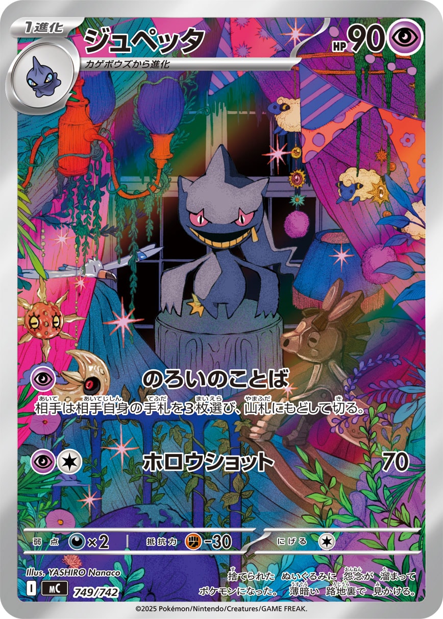 ジュペッタ（749/742）［-］