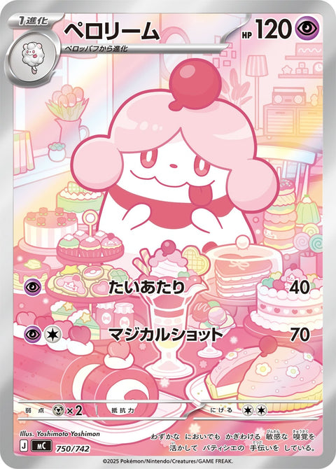 ペロリーム（750/742）［-］