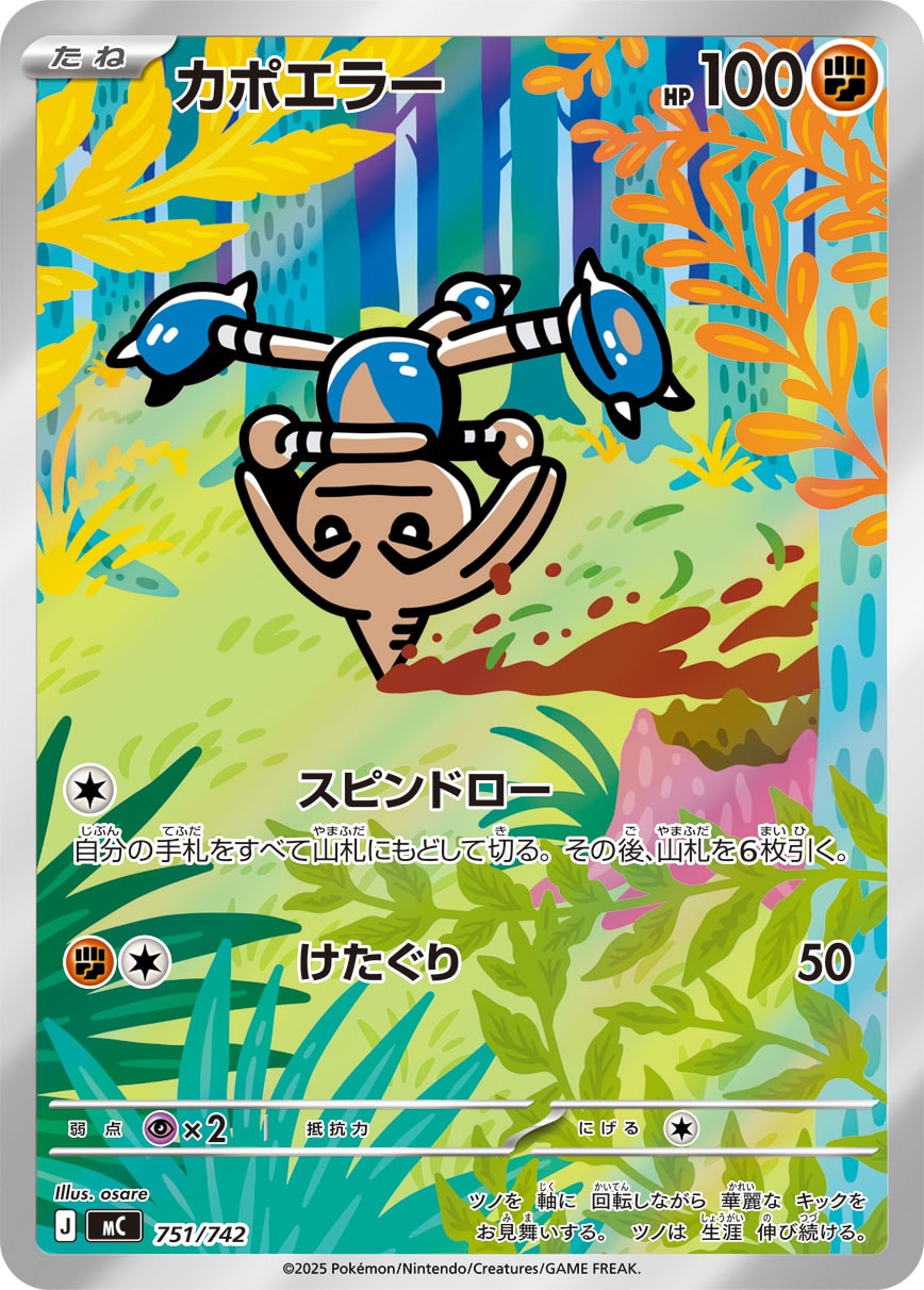 カポエラー（751/742）［-］