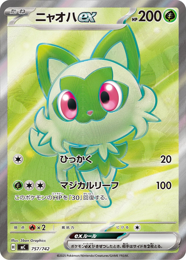 ニャオハex（757/742）［-］