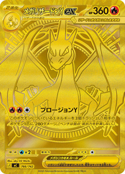 メガリザードンYex（766/742）［-］