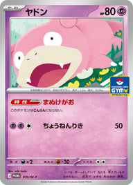 ヤドン（070/M-P）［-］