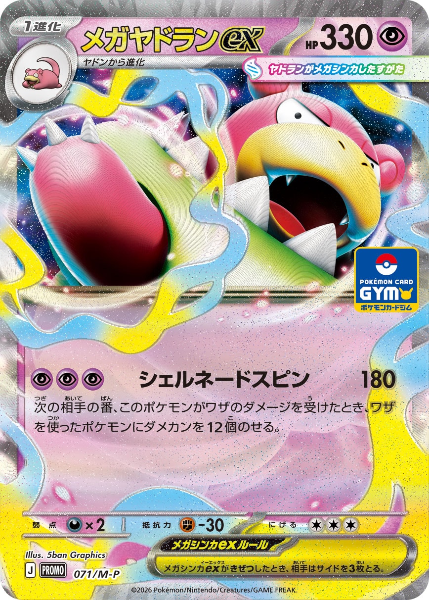 メガヤドランex（071/M-P）［-］