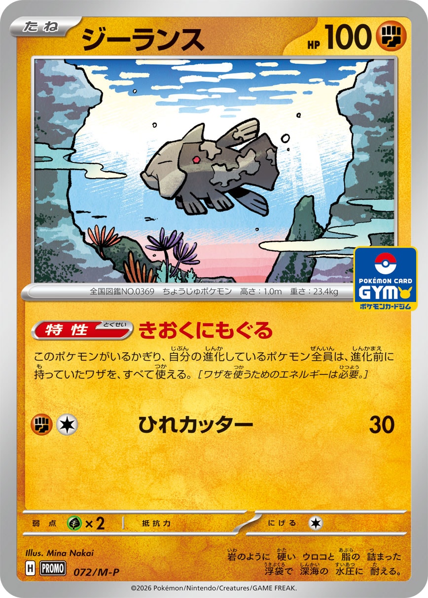 ジーランス（072/M-P）［-］