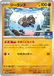 ジーランス（072/M-P）［-］