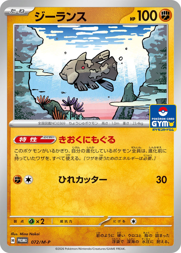 ジーランス（072/M-P）［-］