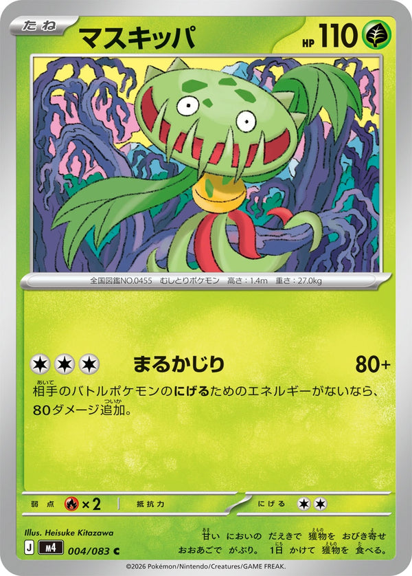 マスキッパ（004/083）［-］