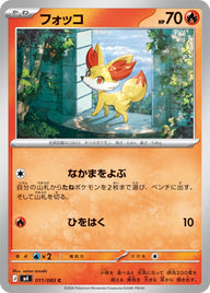フォッコ（011/083）［-］