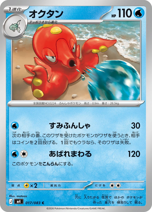 オクタン（017/083）［-］
