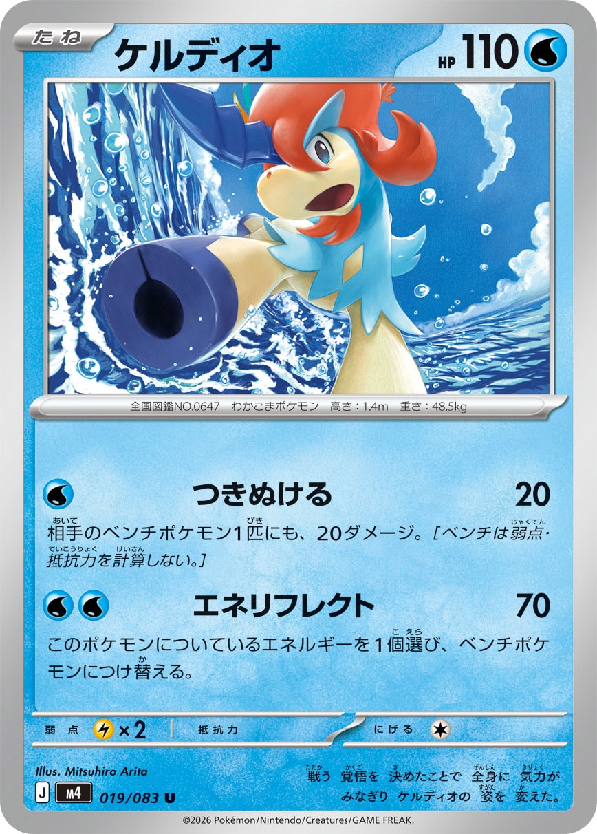 ケルディオ（019/083）［-］
