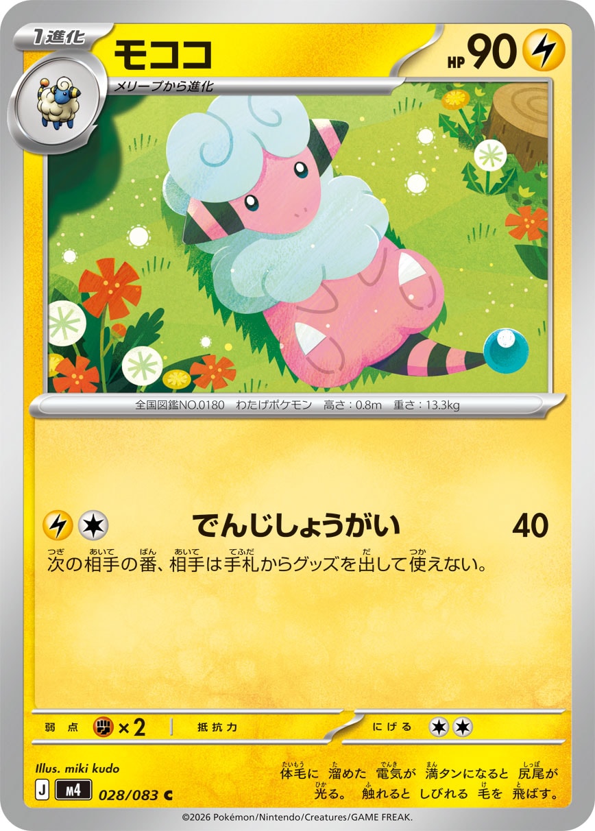 モココ（028/083）［-］