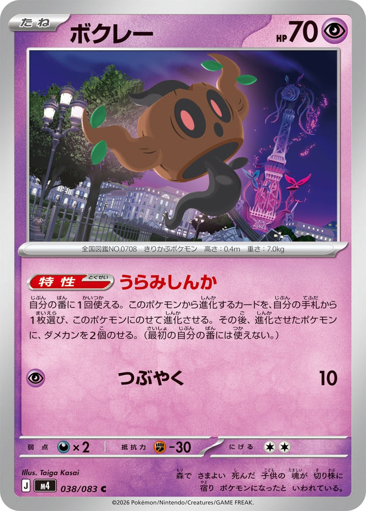 ボクレー（038/083）［-］