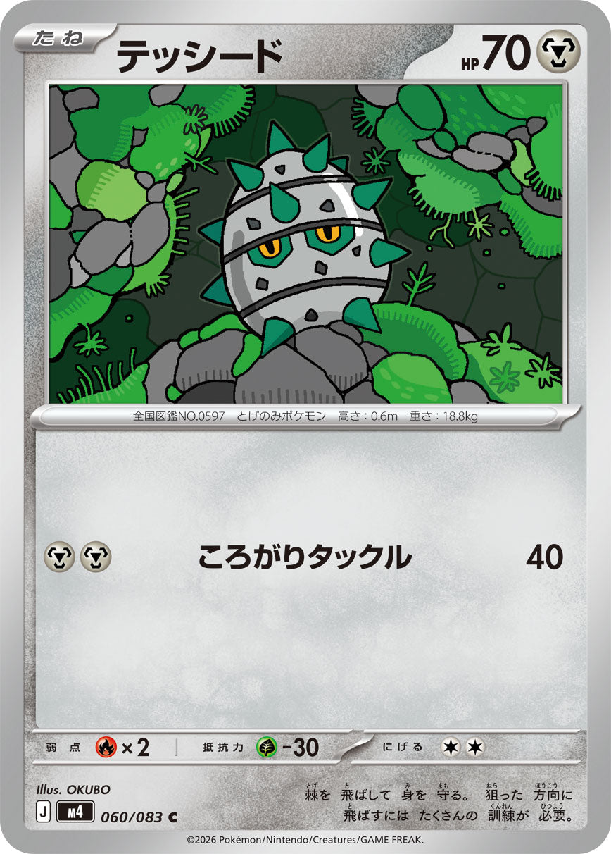 テッシード（060/083）［-］