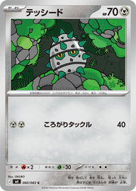 テッシード（060/083）［-］