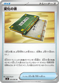変化の書（074/083）［-］