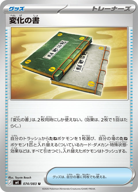 変化の書（074/083）［-］