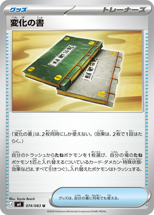 変化の書（074/083）［-］