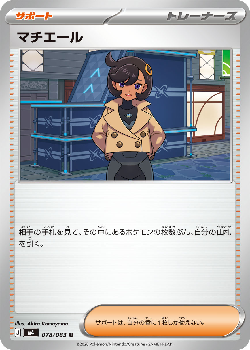 マチエール（078/083）［-］