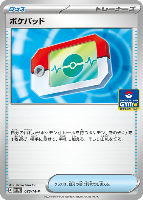 ポケパッド（085/M-P）［-］