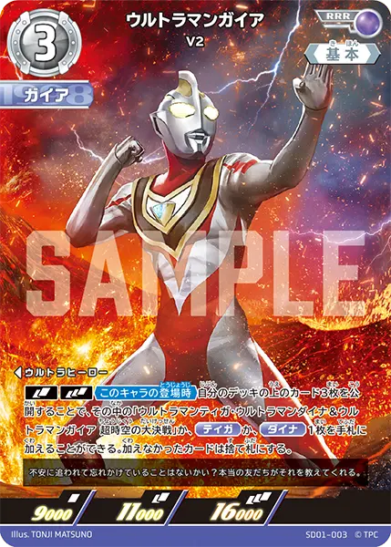 ウルトラマンガイア（SD01-003）［RRR］