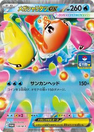 メガシャリタツex（139/M-P）［-］
