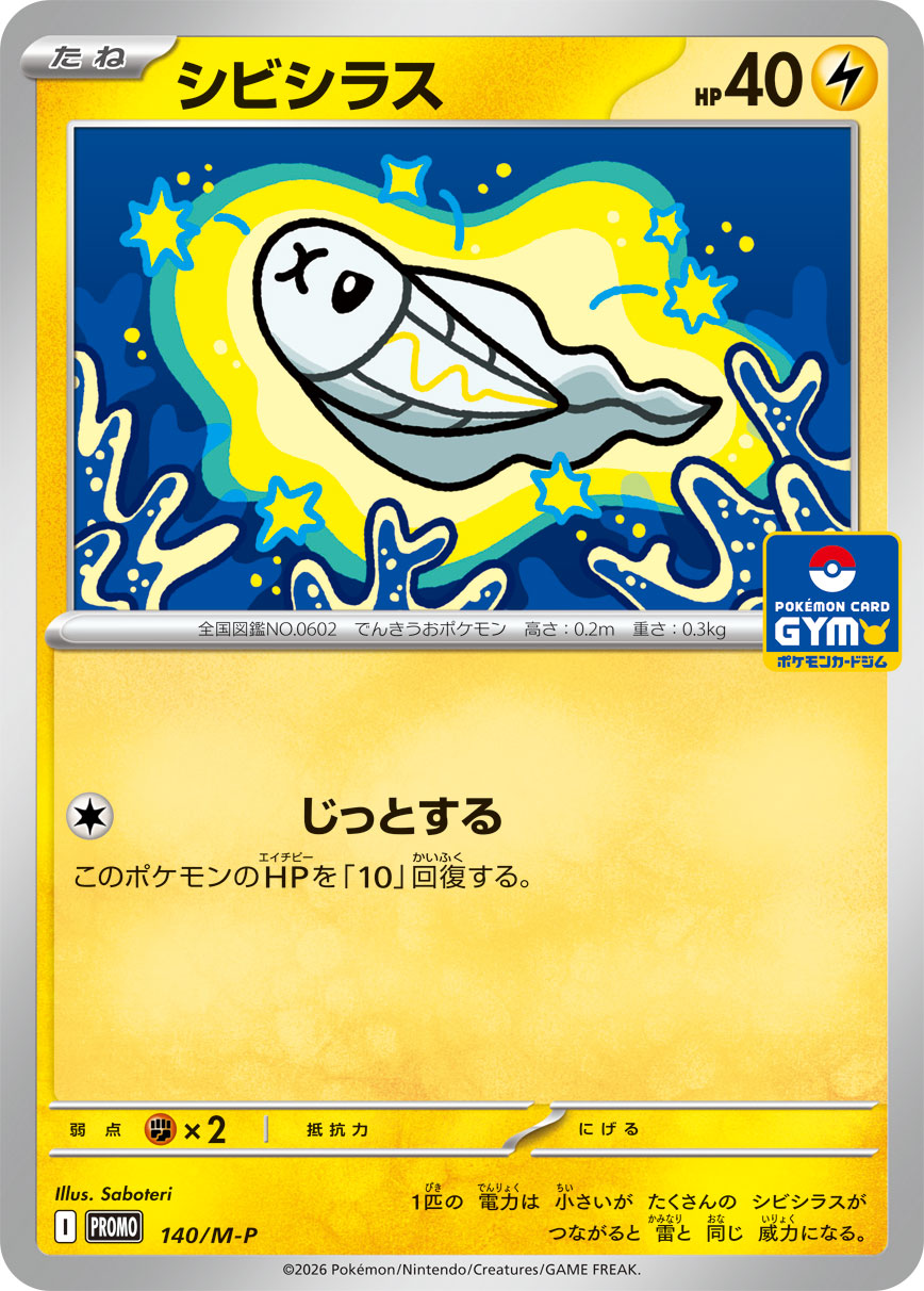 シビシラス（140/M-P）［-］