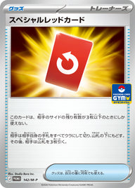 スペシャルレッドカード（142/M-P）［-］