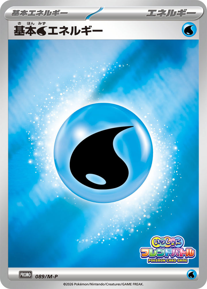 基本水エネルギー（089/M-P）［-］