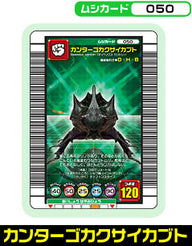 カンターゴカクサイカブト（050）［未確定］