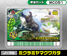 ノーマル（MC051）［ノーマル］