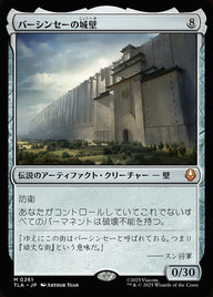 バーシンセーの城壁（TLA 261・フォイル・日本語）
