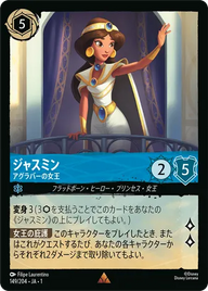 ジャスミン - アグラバーの女王 レア 149/204 JA-1