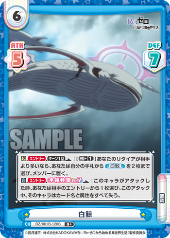白鯨（RZ/001B-120S）