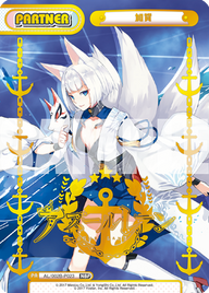 加賀（AL/002B-P023）
