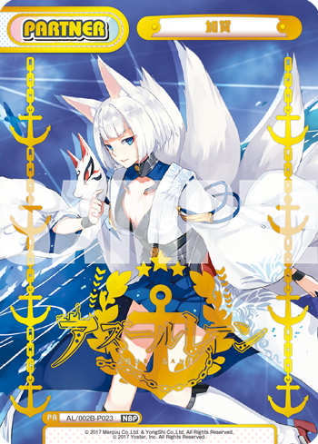 加賀（AL/002B-P023）