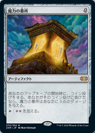 魔力の墓所（2XM 270・フォイル・日本語）