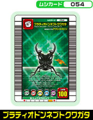 プラティオドンネブトクワガタ（054）［未確定］