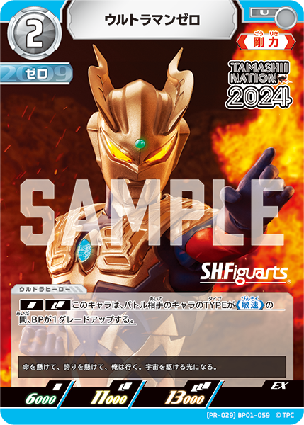 ウルトラマンゼロ（(PR-029)BP01-059）［U］
