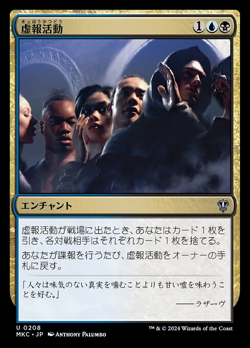 虚報活動（MKC 208・通常・日本語）