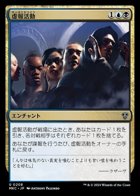 虚報活動（MKC 208・通常・日本語）