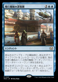 飛行機械の諜報網（MOC 241・通常・日本語）