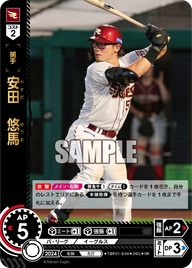 安田 悠馬 TBP01-E08 SR [TBP01E/standard]