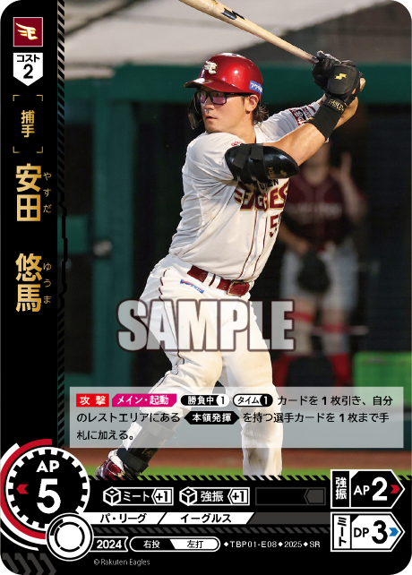 安田 悠馬 TBP01-E08 SR [TBP01E/standard]