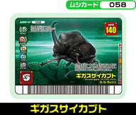 ギガスサイカブト（058）［未確定］