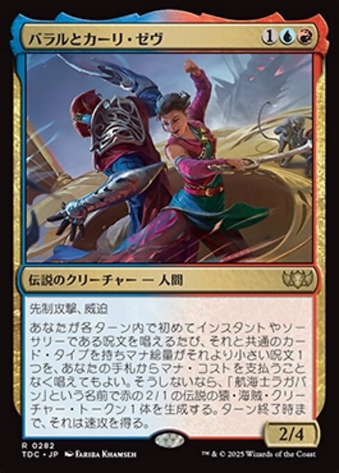バラルとカーリ・ゼヴ（TDC 282・通常・日本語）