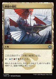 神秘の僧院（TDM 262・フォイル・日本語）