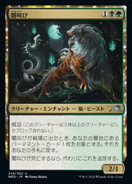 Gloomshrieker（NEO 219・フォイル・日本語）