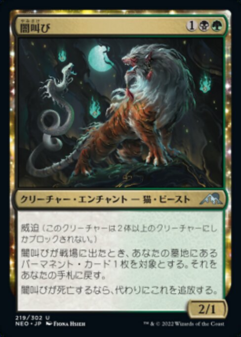 Gloomshrieker（NEO 219・通常・日本語）