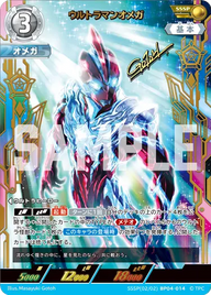 ウルトラマンオメガ（SSSP(02/02)BP04-014）［SSSP］