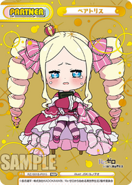 ベアトリス（RZ/001B-P015）